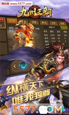 九州王朝安卓版手机版 九州王朝安卓版手机版