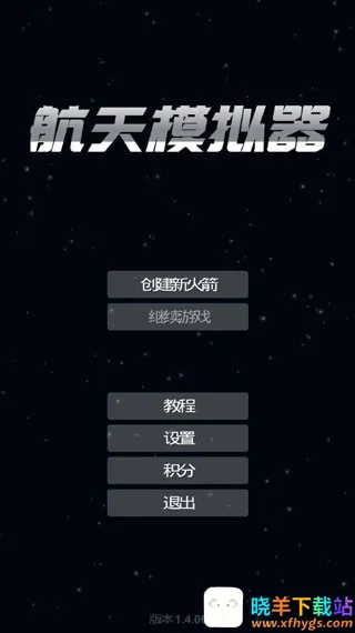 sfs航天模拟器宇航员(航天模拟器游戏) sfs航天模拟器宇航员(航天模拟器游戏)