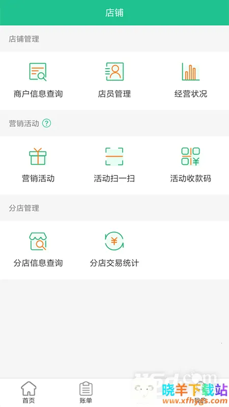惠支付商户(商户移动支付) 惠支付商户(商户移动支付)