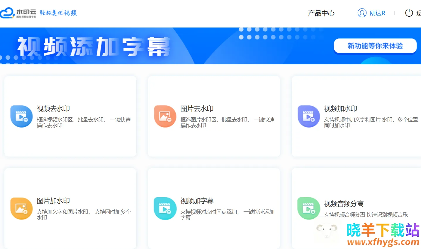 水印云(水印处理软件) 水印云(水印处理软件)