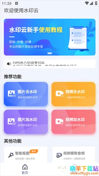 水印云(水印处理软件) 水印云(水印处理软件)