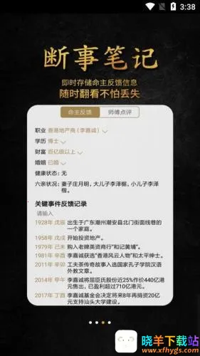 问真八字排盘(八字命理测算) 问真八字排盘(八字命理测算)