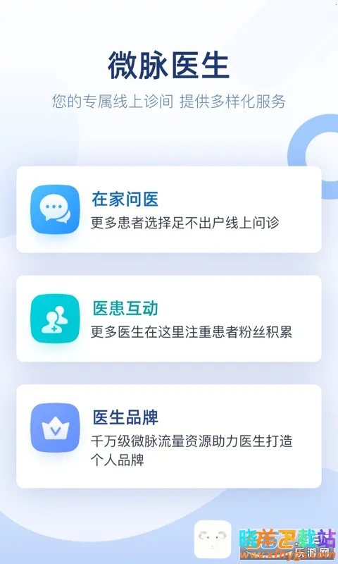 微脉医生2025最新版本 微脉医生2025最新版本