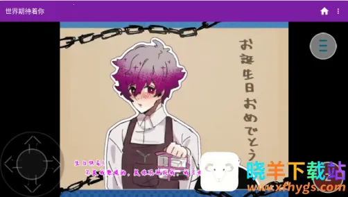 世界期待着你安卓版手机版 世界期待着你安卓版手机版
