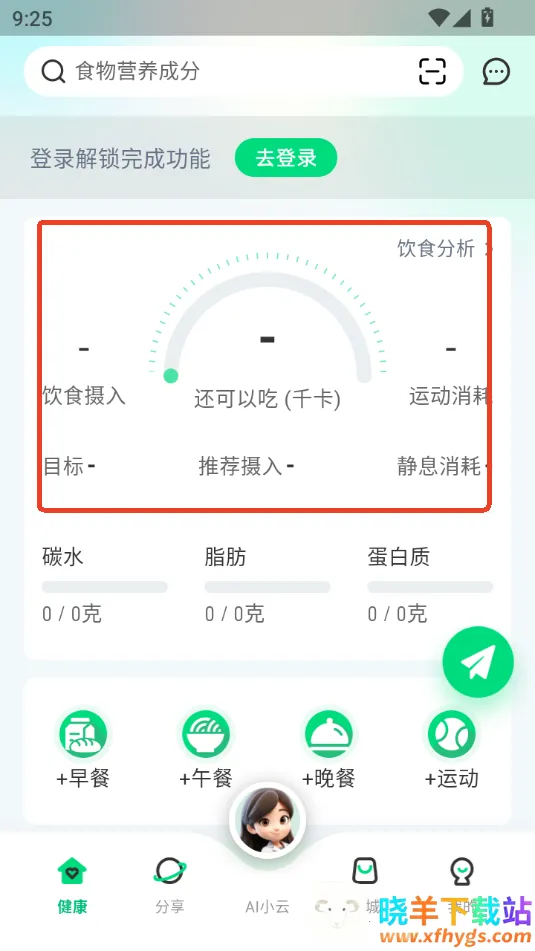 AI膳食营养师(膳食管理工具) AI膳食营养师(膳食管理工具)