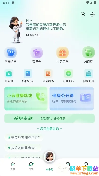 AI膳食营养师(膳食管理工具) AI膳食营养师(膳食管理工具)