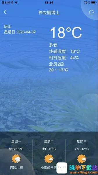 神农棚博士(大棚智能管理) 神农棚博士(大棚智能管理)