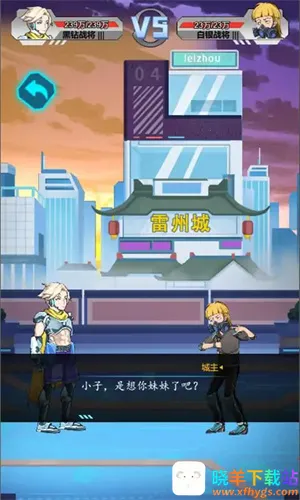 爷们要战斗最新手机版 爷们要战斗最新手机版
