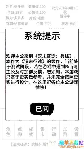 汉末征途兵锋(三国策略游戏) 汉末征途兵锋(三国策略游戏)