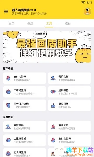 超人画质助手安卓版手机版 超人画质助手安卓版手机版