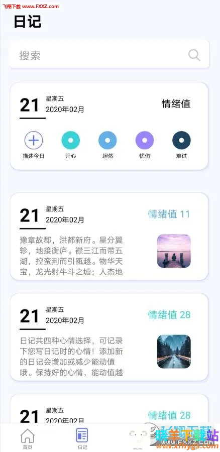 无忧日记安卓版手机版 无忧日记安卓版手机版