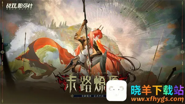 战双帕弥什2025最新版本 战双帕弥什2025最新版本