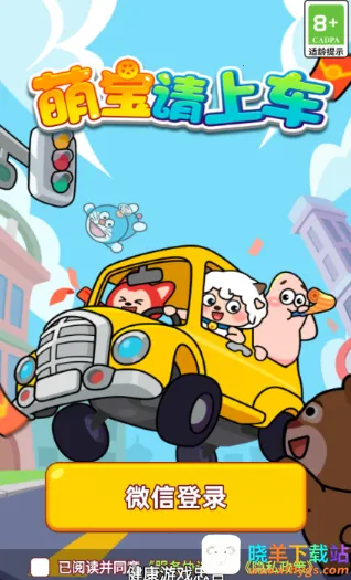 萌宝请上车最新手机版 萌宝请上车最新手机版
