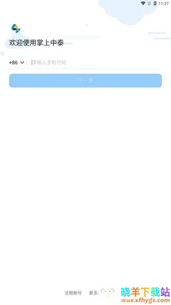 掌上中泰2025官方正版 掌上中泰2025官方正版