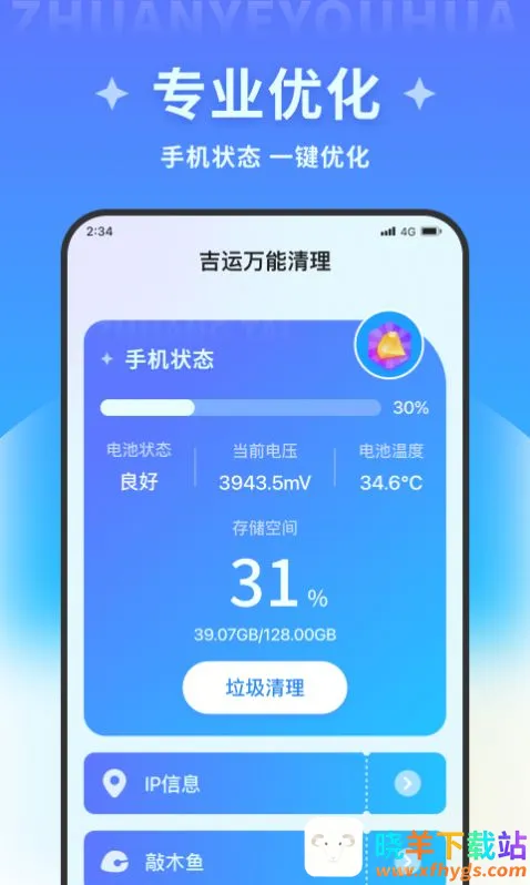 吉运万能清理(手机清理工具) 吉运万能清理(手机清理工具)