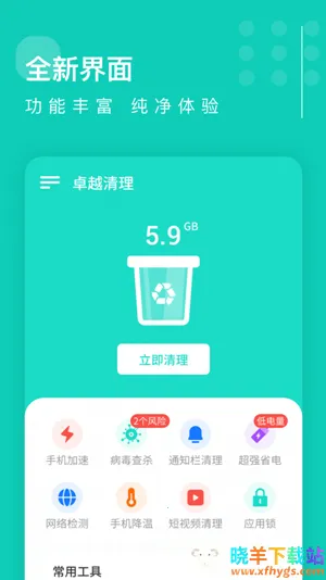 卓越清理(手机清理工具) 卓越清理(手机清理工具)