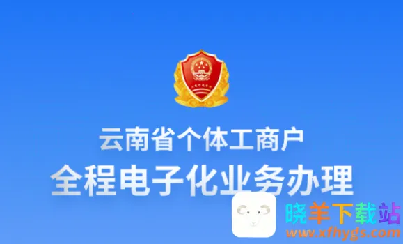 云南个体全程电子化(个体工商户服务) 云南个体全程电子化(个体工商户服务)