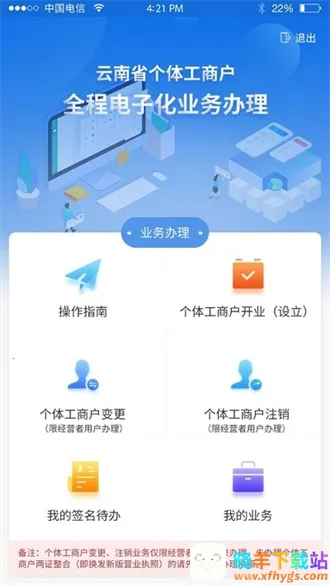 云南个体全程电子化(个体工商户服务) 云南个体全程电子化(个体工商户服务)