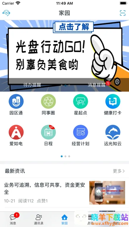 远光家园安卓版手机版 远光家园安卓版手机版