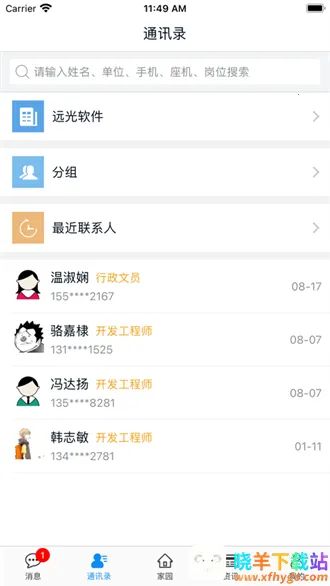 远光家园安卓版手机版 远光家园安卓版手机版