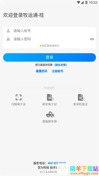 广西牧运通(生猪运输管理) 广西牧运通(生猪运输管理)