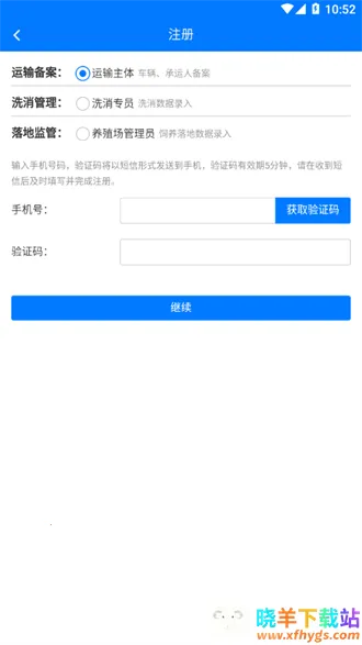 广西牧运通(生猪运输管理) 广西牧运通(生猪运输管理)