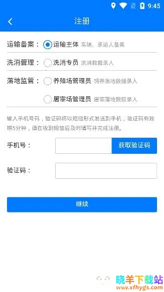 广西牧运通(生猪运输管理) 广西牧运通(生猪运输管理)