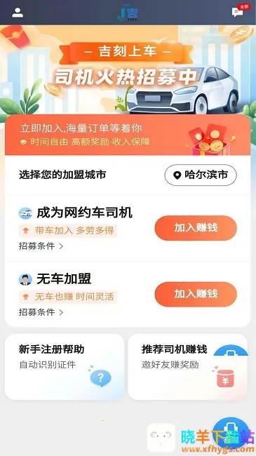 吉刻上车车主端安卓版手机版 吉刻上车车主端安卓版手机版