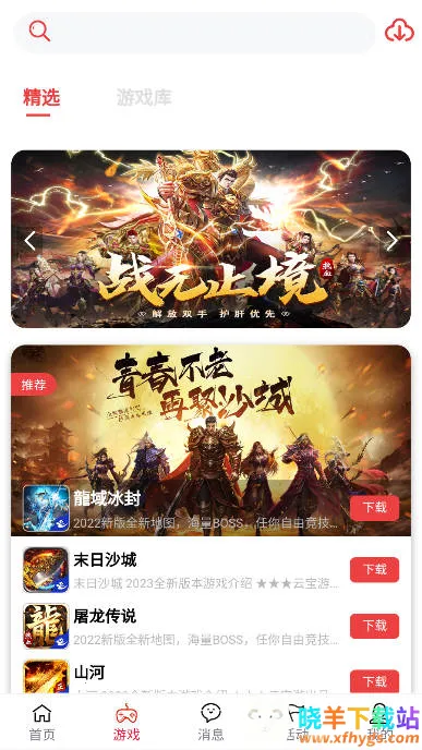 云宝游盒子(游戏资源平台) 云宝游盒子(游戏资源平台)