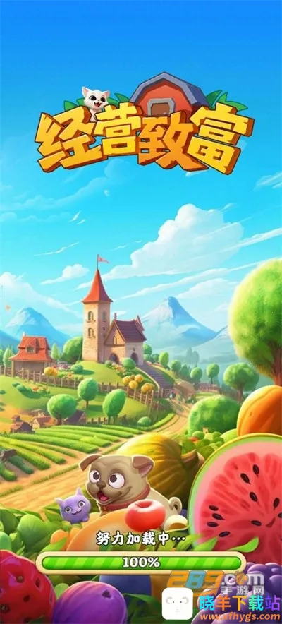 经营致富(欢乐种植游戏) 经营致富(欢乐种植游戏)