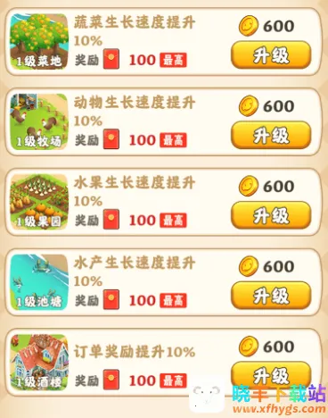 经营致富(欢乐种植游戏) 经营致富(欢乐种植游戏)