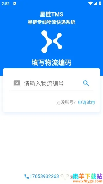 星链TMS(物流管理工具) 星链TMS(物流管理工具)