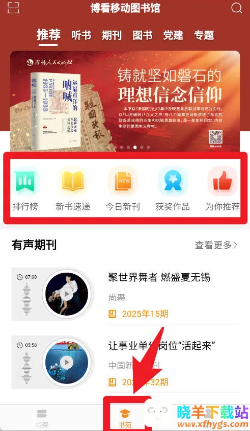 博看书苑(数字阅读平台) 博看书苑(数字阅读平台)