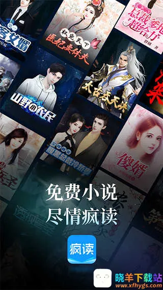 疯读小说听书(小说阅读应用) 疯读小说听书(小说阅读应用)