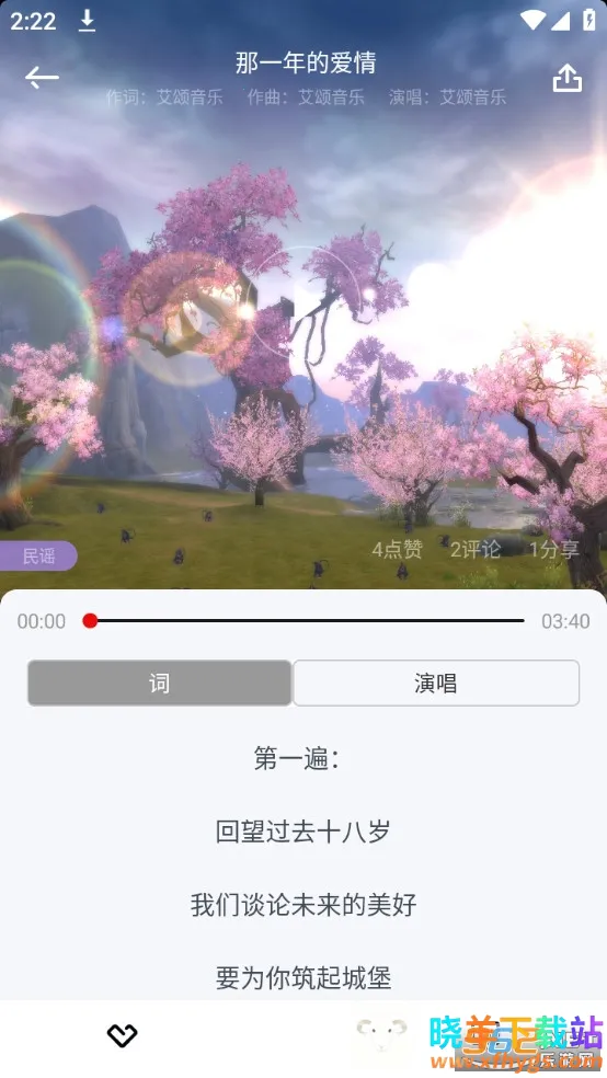 艾颂音乐最新手机版 艾颂音乐最新手机版