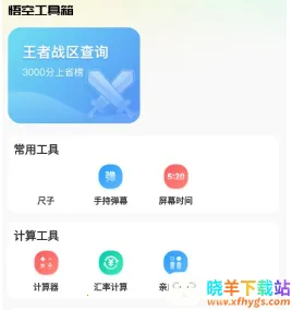 悟空工具箱安卓版手机版 悟空工具箱安卓版手机版