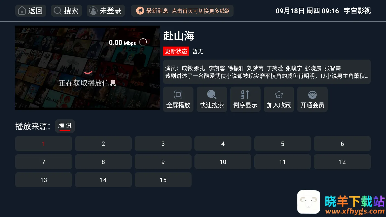 宇宙影视盒(影视播放软件) 宇宙影视盒(影视播放软件)