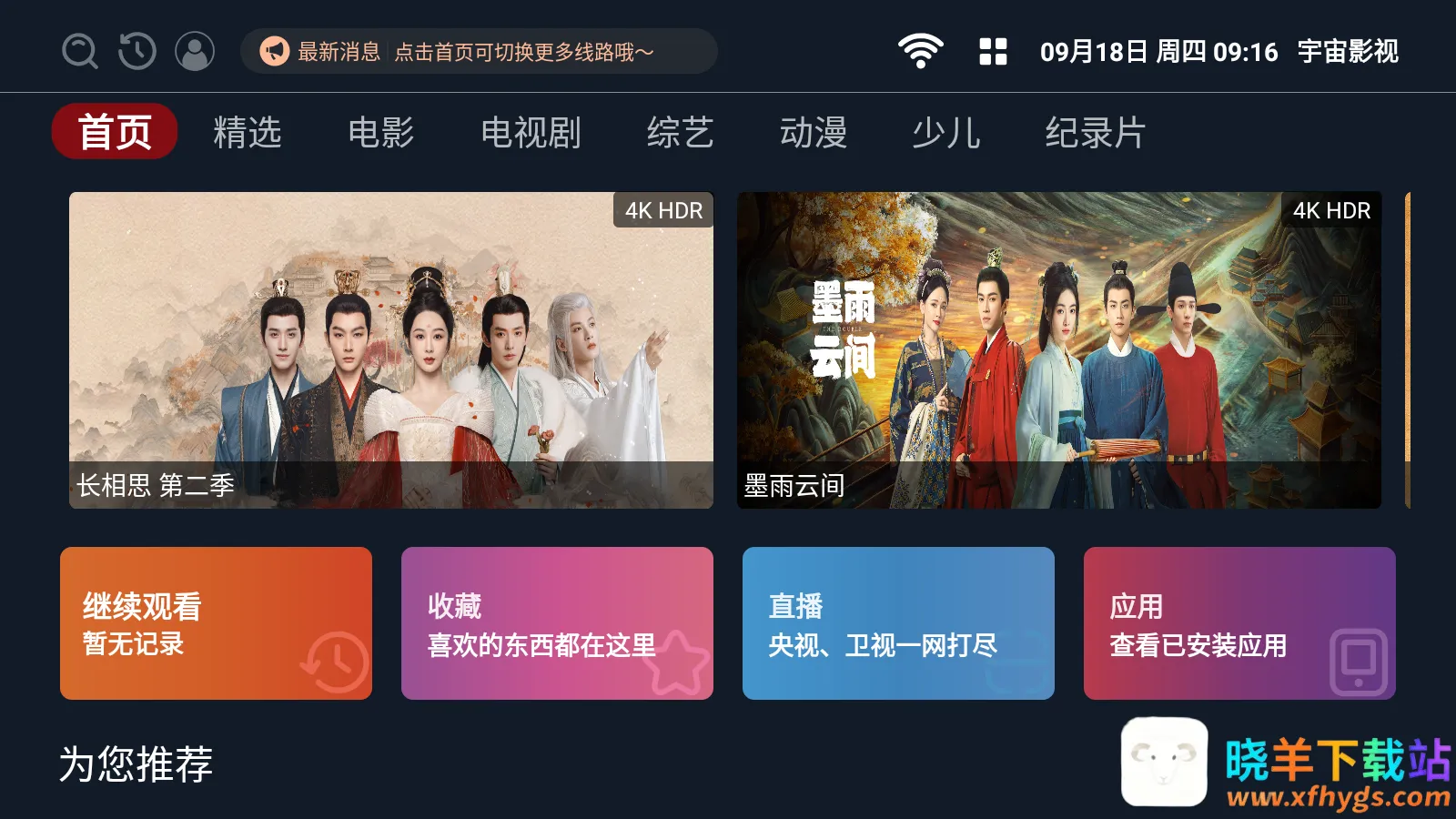 宇宙影视盒(影视播放软件) 宇宙影视盒(影视播放软件)