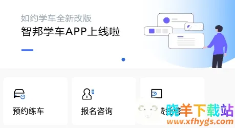 智邦学车(线上驾考平台) 智邦学车(线上驾考平台)