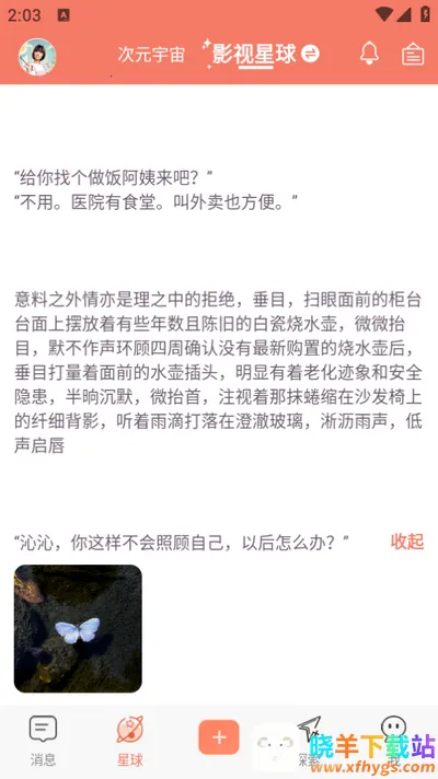 次元星2025官方正版 次元星2025官方正版