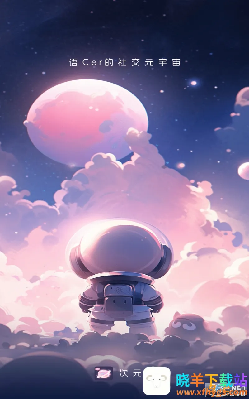 次元星2025官方正版 次元星2025官方正版