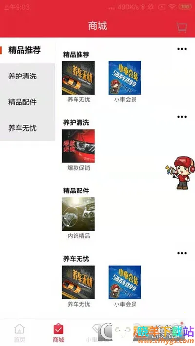 小車乐道(汽车服务平台) 小車乐道(汽车服务平台)