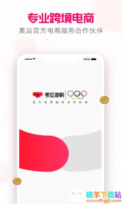 考拉海购安卓版手机版 考拉海购安卓版手机版