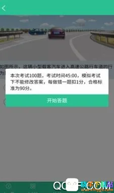 驾考速记题库(驾考学习软件) 驾考速记题库(驾考学习软件)