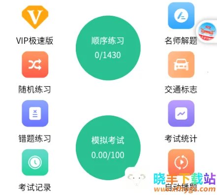 驾考速记题库(驾考学习软件) 驾考速记题库(驾考学习软件)