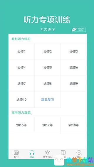 高中单词课堂(英语单词学习软件) 高中单词课堂(英语单词学习软件)