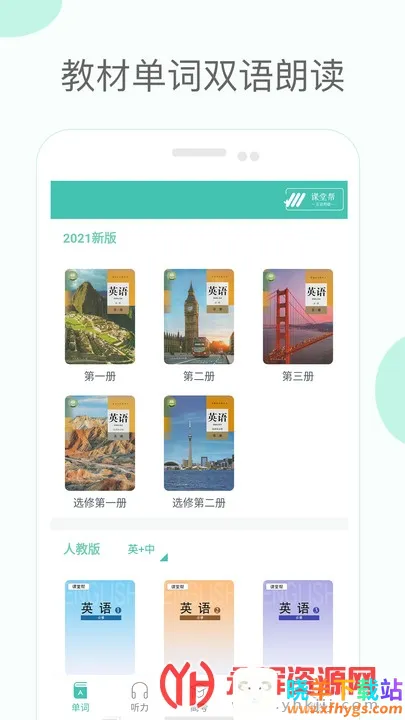 高中单词课堂(英语单词学习软件) 高中单词课堂(英语单词学习软件)