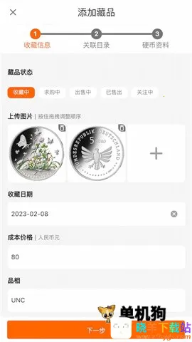 硬币收藏管家最新手机版 硬币收藏管家最新手机版