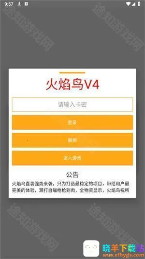 火焰鸟直装科技(游戏辅助工具) 火焰鸟直装科技(游戏辅助工具)