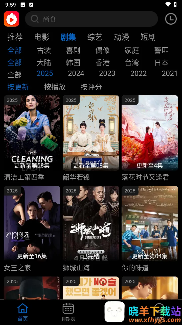 火猫影视2025最新版本 火猫影视2025最新版本